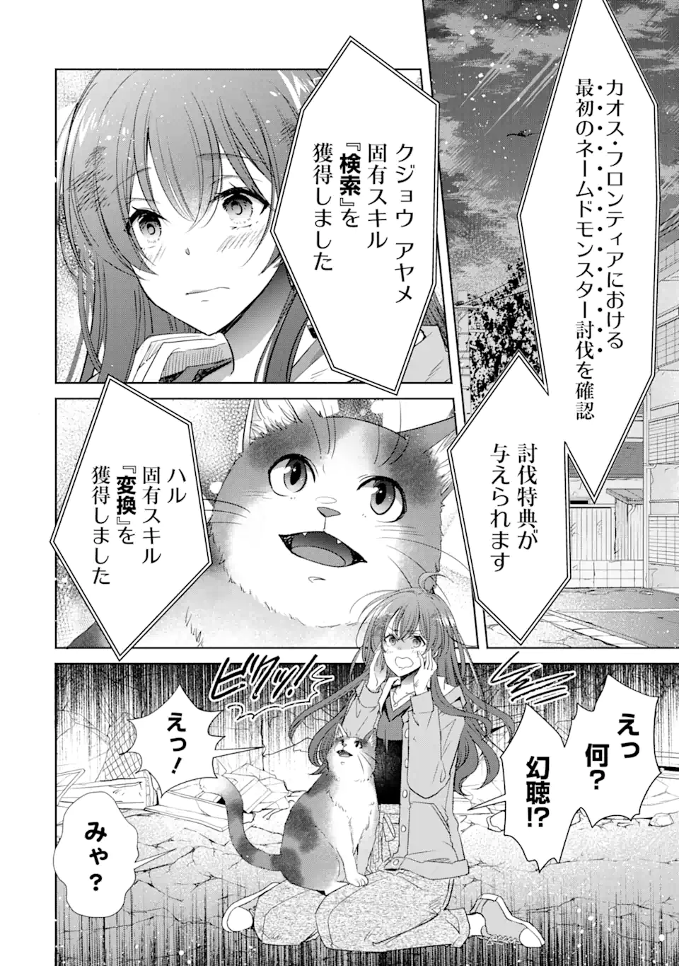 モンスターがあふれる世界になったけど、頼れる猫がいるから大丈夫です 第1話 - Page 52