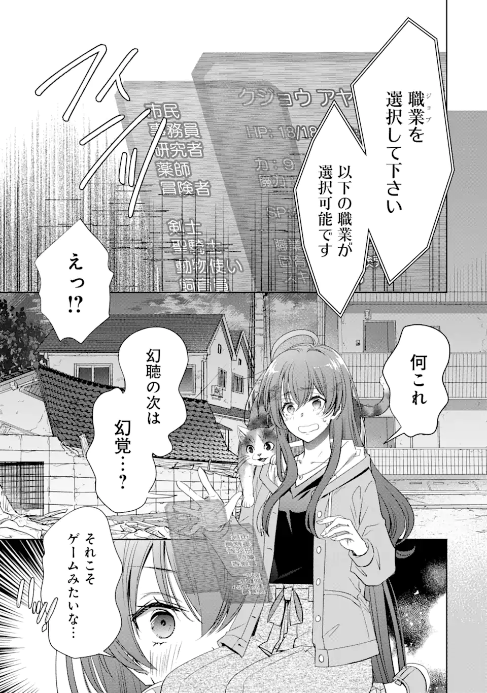 モンスターがあふれる世界になったけど、頼れる猫がいるから大丈夫です 第1話 - Page 57