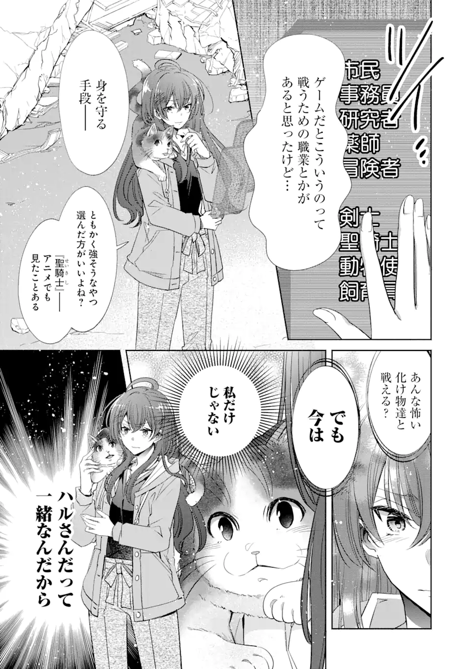 モンスターがあふれる世界になったけど、頼れる猫がいるから大丈夫です 第1話 - Page 59