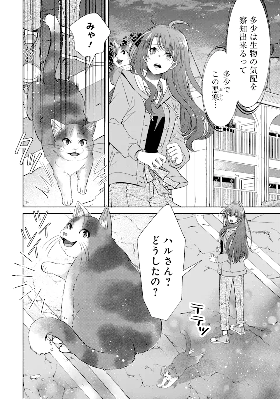 モンスターがあふれる世界になったけど、頼れる猫がいるから大丈夫です 第1話 - Page 68