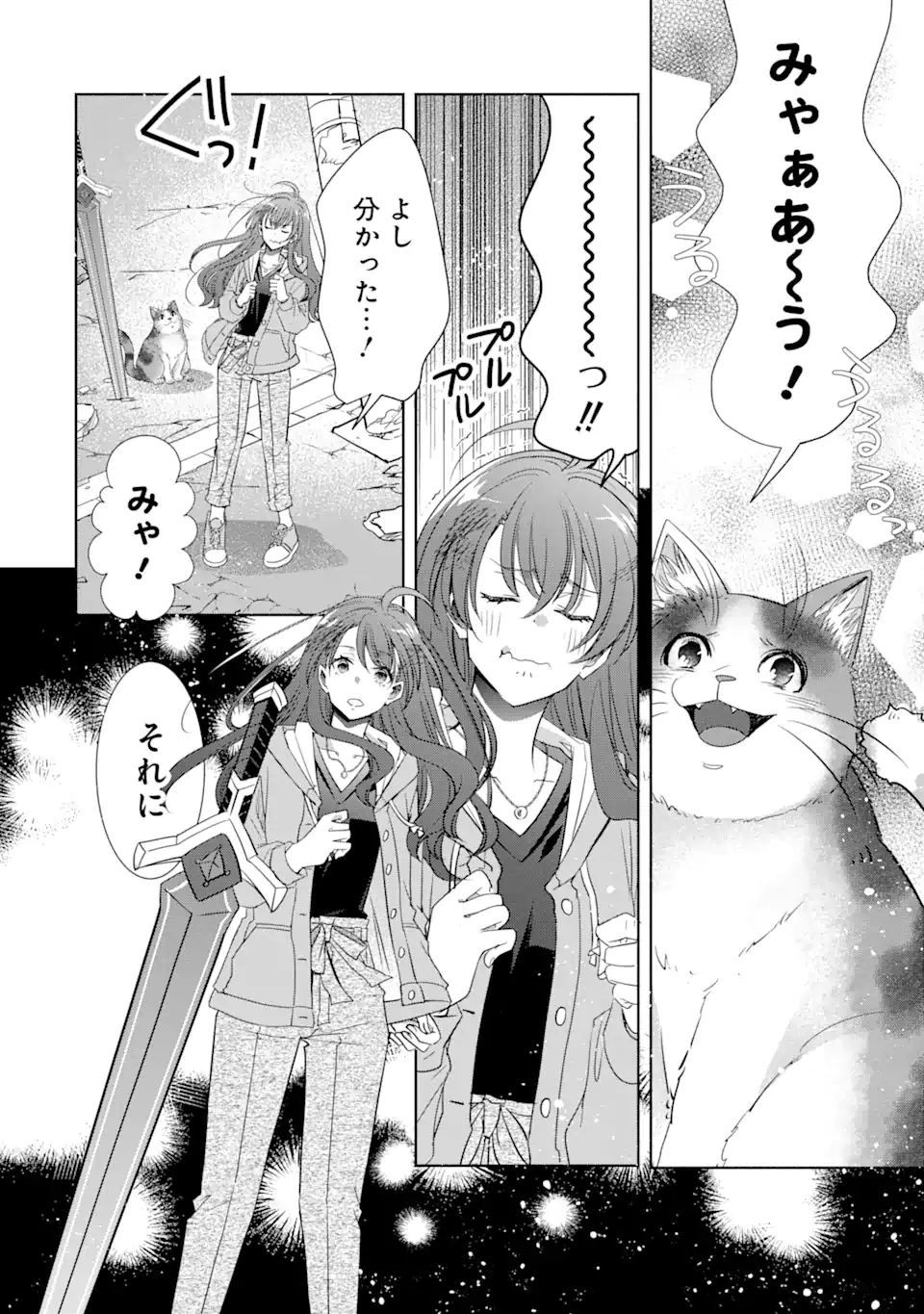 モンスターがあふれる世界になったけど、頼れる猫がいるから大丈夫です 第1話 - Page 72