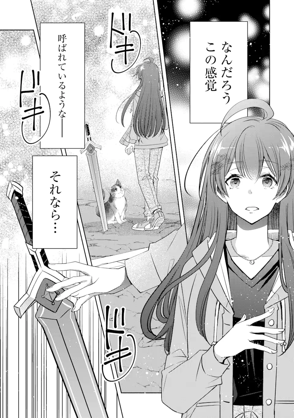 モンスターがあふれる世界になったけど、頼れる猫がいるから大丈夫です 第1話 - Page 73