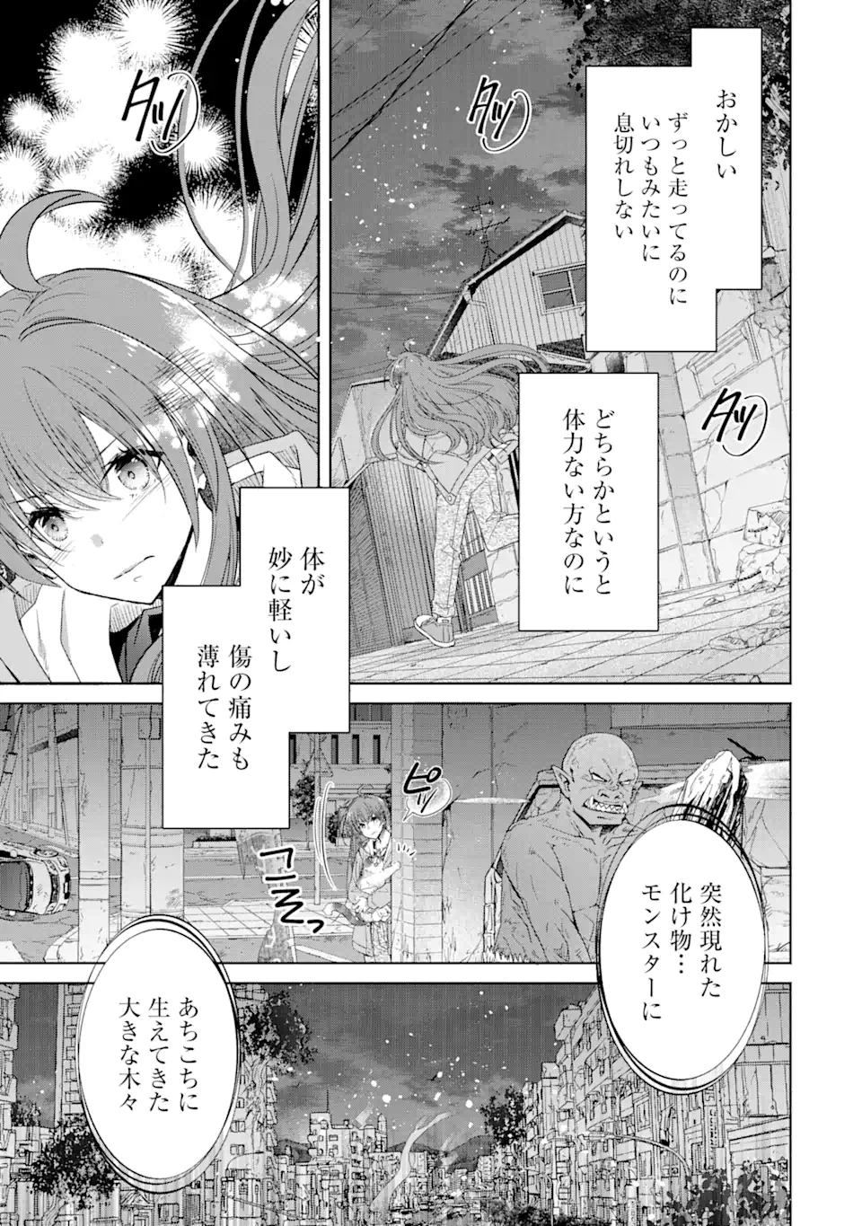 モンスターがあふれる世界になったけど、頼れる猫がいるから大丈夫です 第2.1話 - Page 7