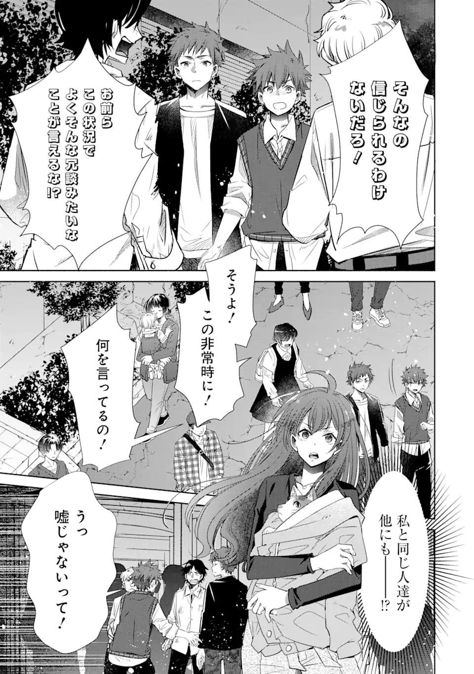 モンスターがあふれる世界になったけど、頼れる猫がいるから大丈夫です 第2.2話 - Page 9