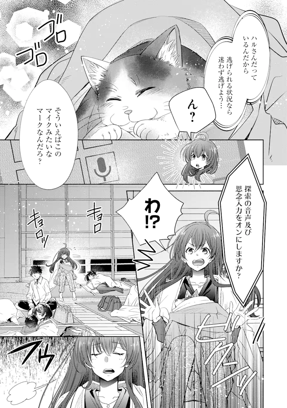 モンスターがあふれる世界になったけど、頼れる猫がいるから大丈夫です 第2.3話 - Page 11