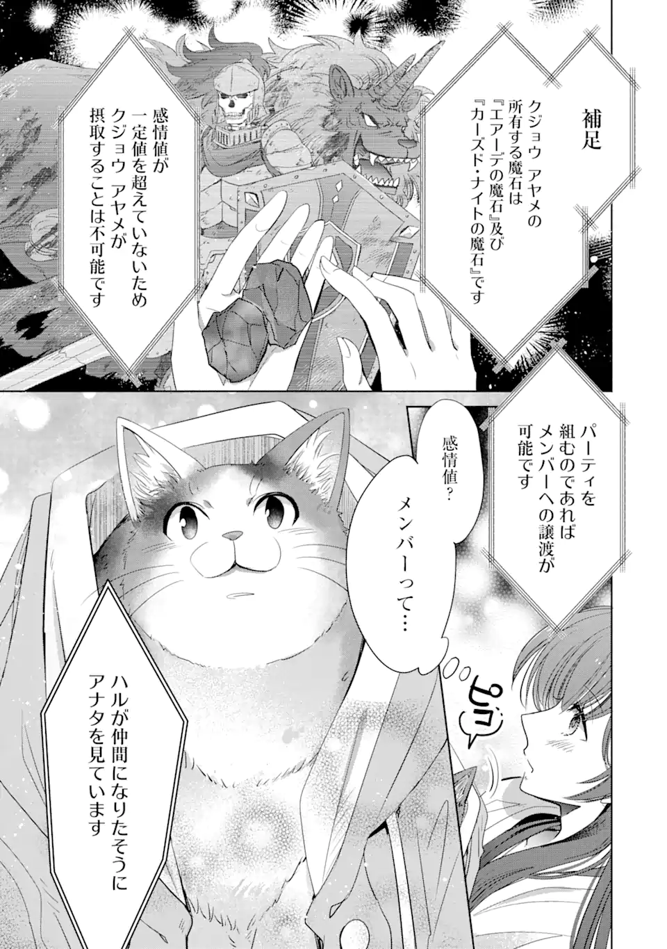 モンスターがあふれる世界になったけど、頼れる猫がいるから大丈夫です 第2.4話 - Page 8