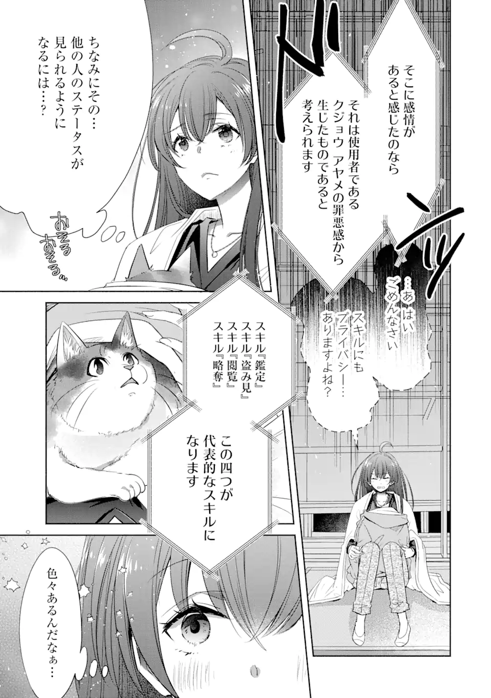 モンスターがあふれる世界になったけど、頼れる猫がいるから大丈夫です 第2.4話 - Page 12