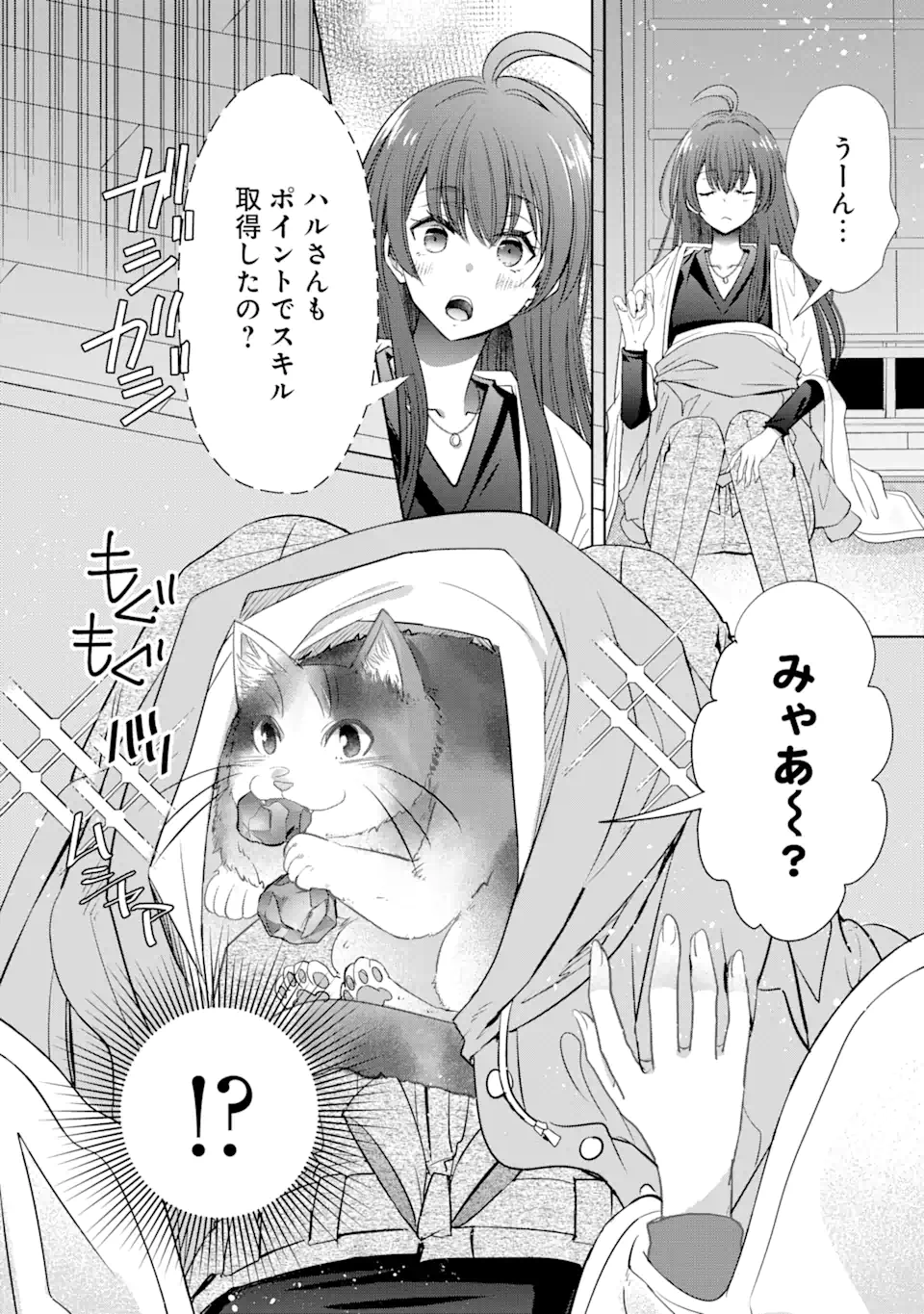 モンスターがあふれる世界になったけど、頼れる猫がいるから大丈夫です 第2.5話 - Page 4