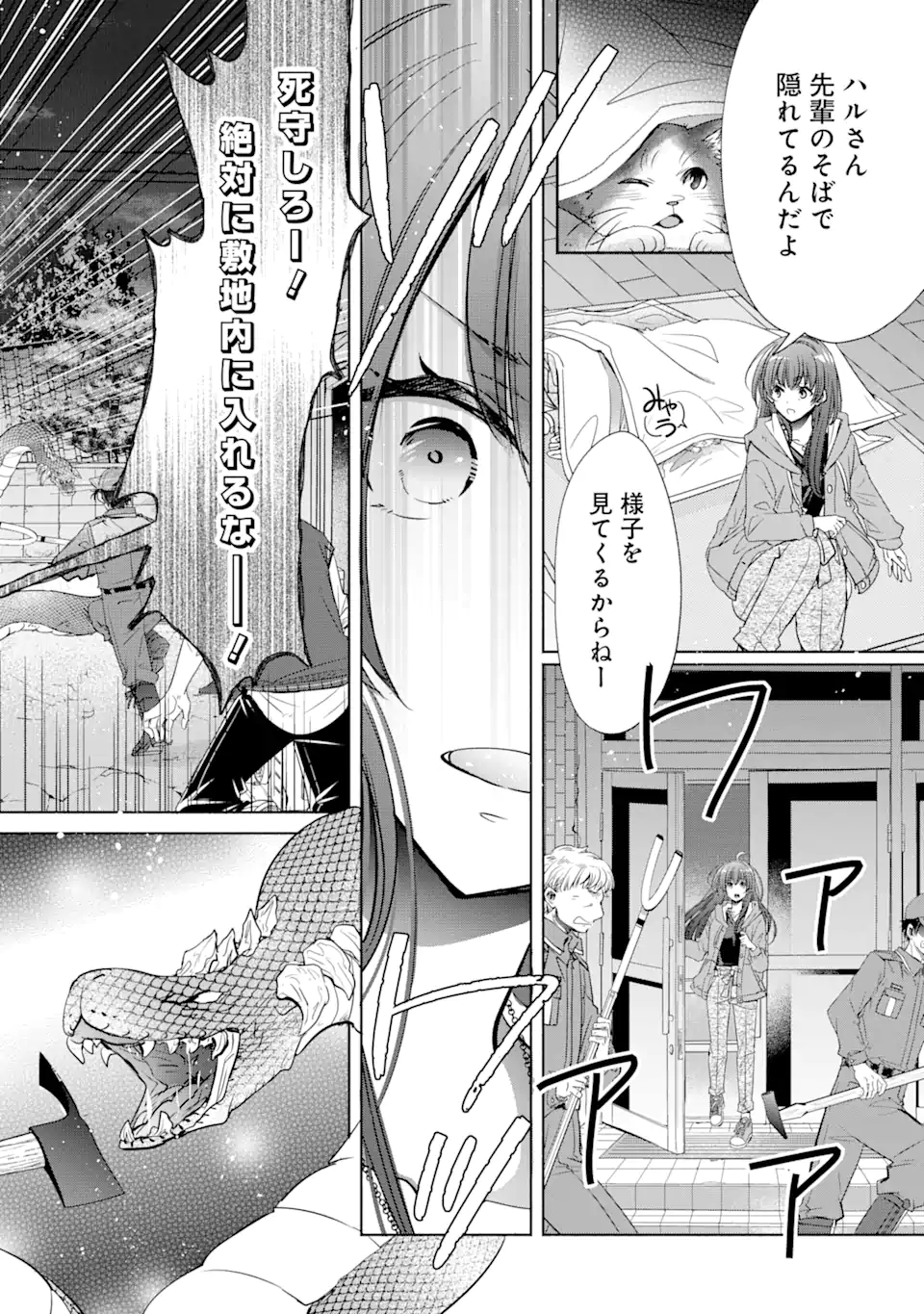 モンスターがあふれる世界になったけど、頼れる猫がいるから大丈夫です 第2.6話 - Page 2