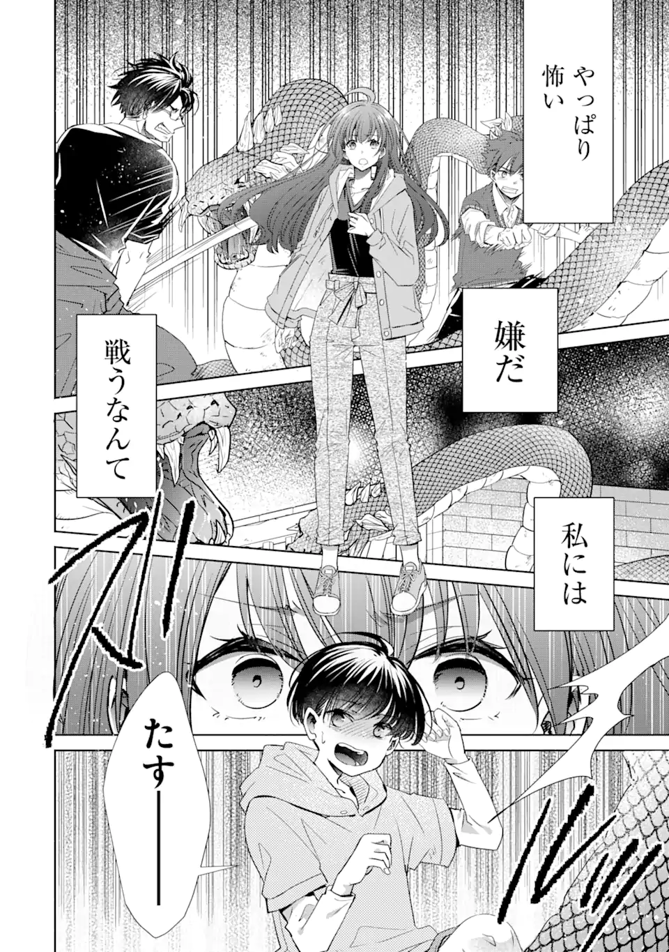 モンスターがあふれる世界になったけど、頼れる猫がいるから大丈夫です 第2.6話 - Page 6