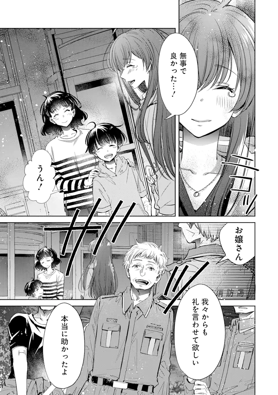 モンスターがあふれる世界になったけど、頼れる猫がいるから大丈夫です 第3.1話 - Page 7