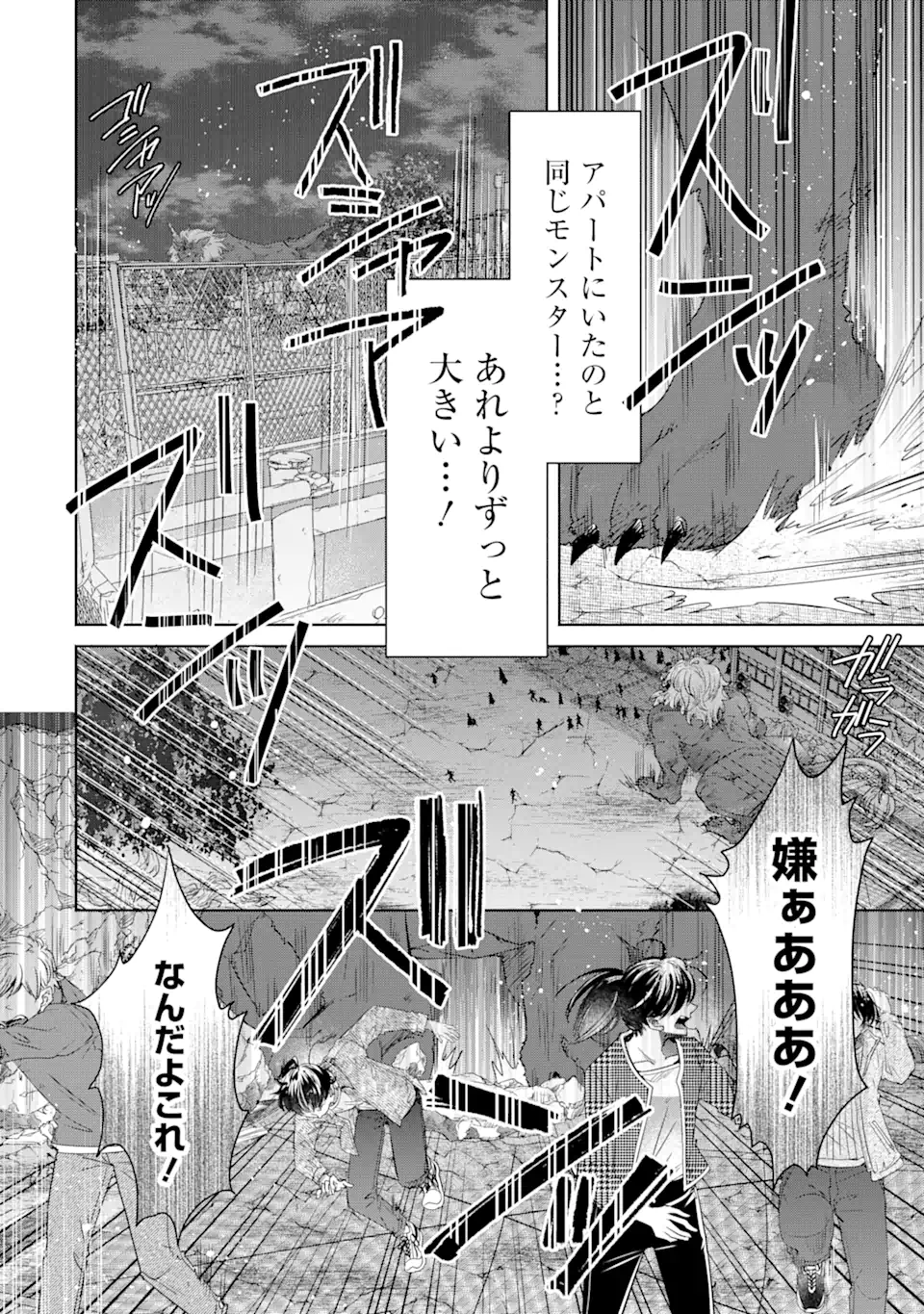 モンスターがあふれる世界になったけど、頼れる猫がいるから大丈夫です 第3.5話 - Page 4