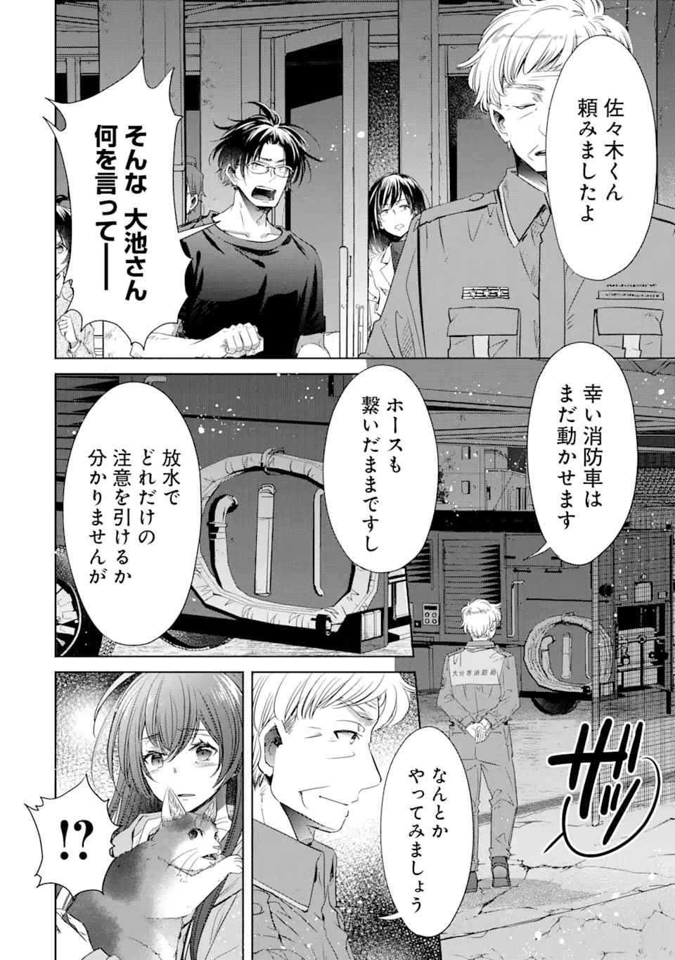 モンスターがあふれる世界になったけど、頼れる猫がいるから大丈夫です 第3.5話 - Page 10