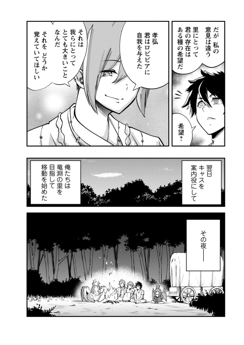 モンスターのご主人様 第70.1話 - Page 3