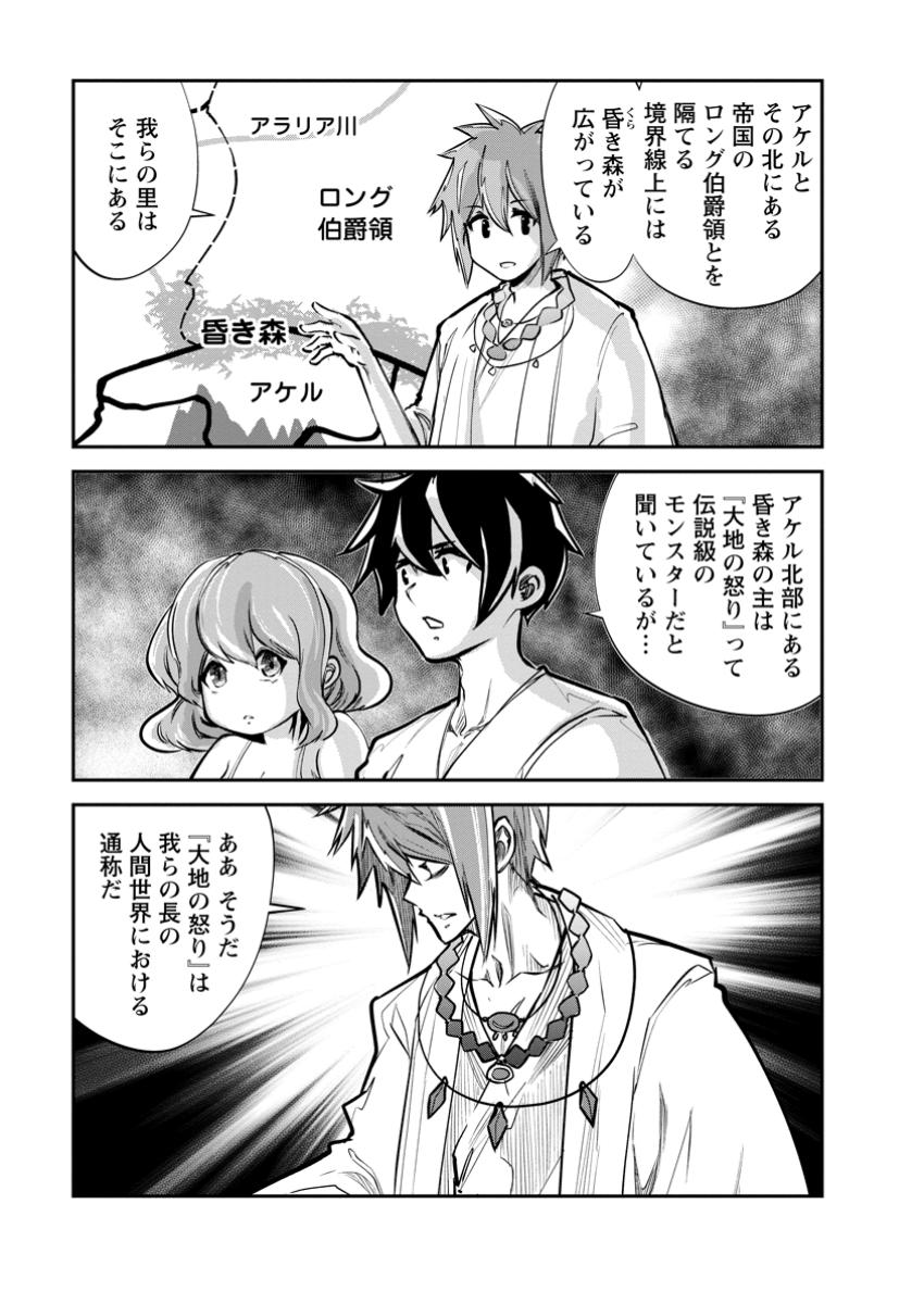 モンスターのご主人様 第70.1話 - Page 4