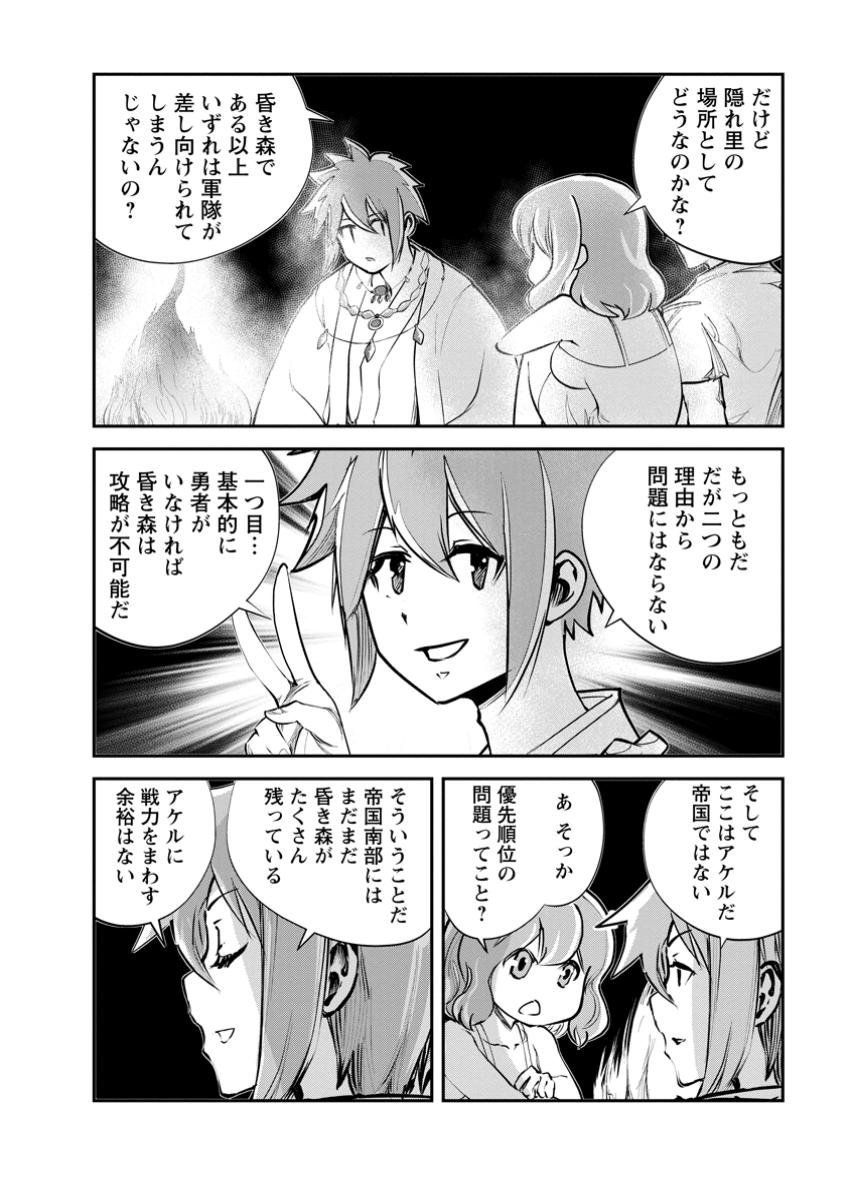 モンスターのご主人様 第70.1話 - Page 5