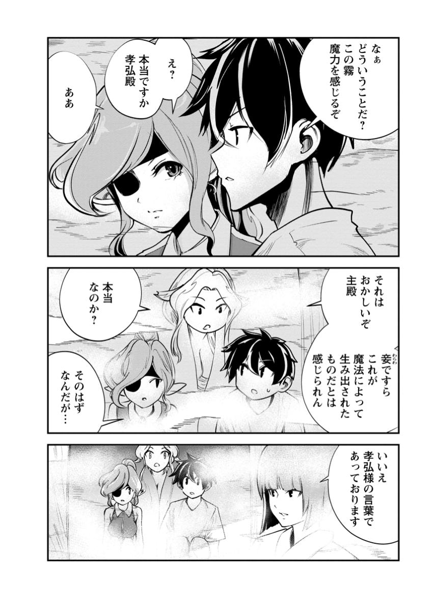 モンスターのご主人様 第70.1話 - Page 7