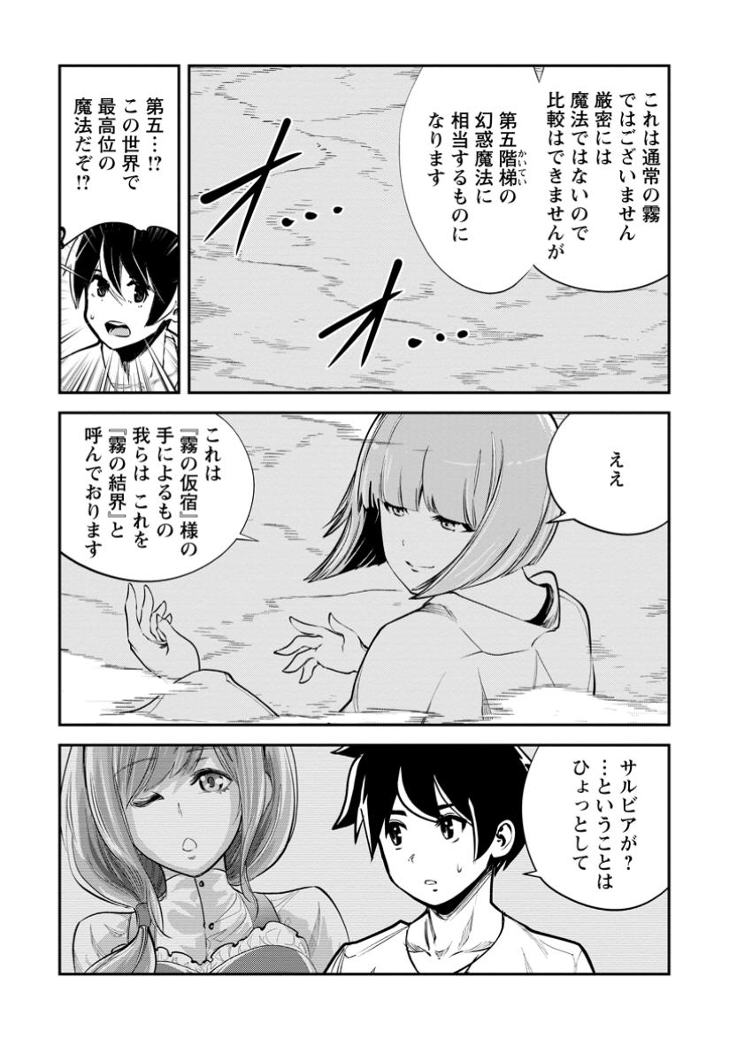 モンスターのご主人様 第70.1話 - Page 7