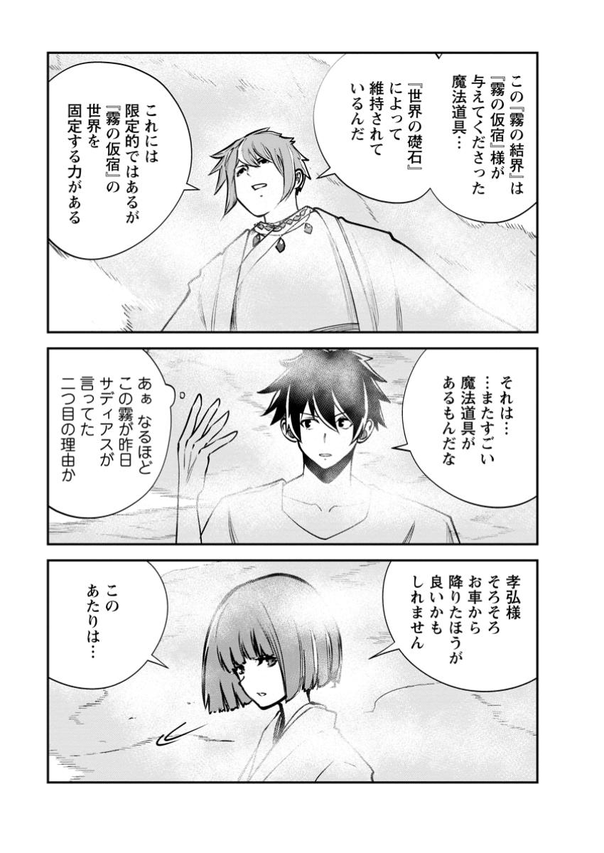 モンスターのご主人様 第70.1話 - Page 9