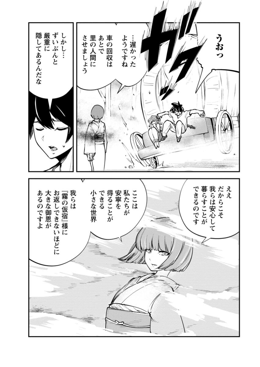 モンスターのご主人様 第70.1話 - Page 11