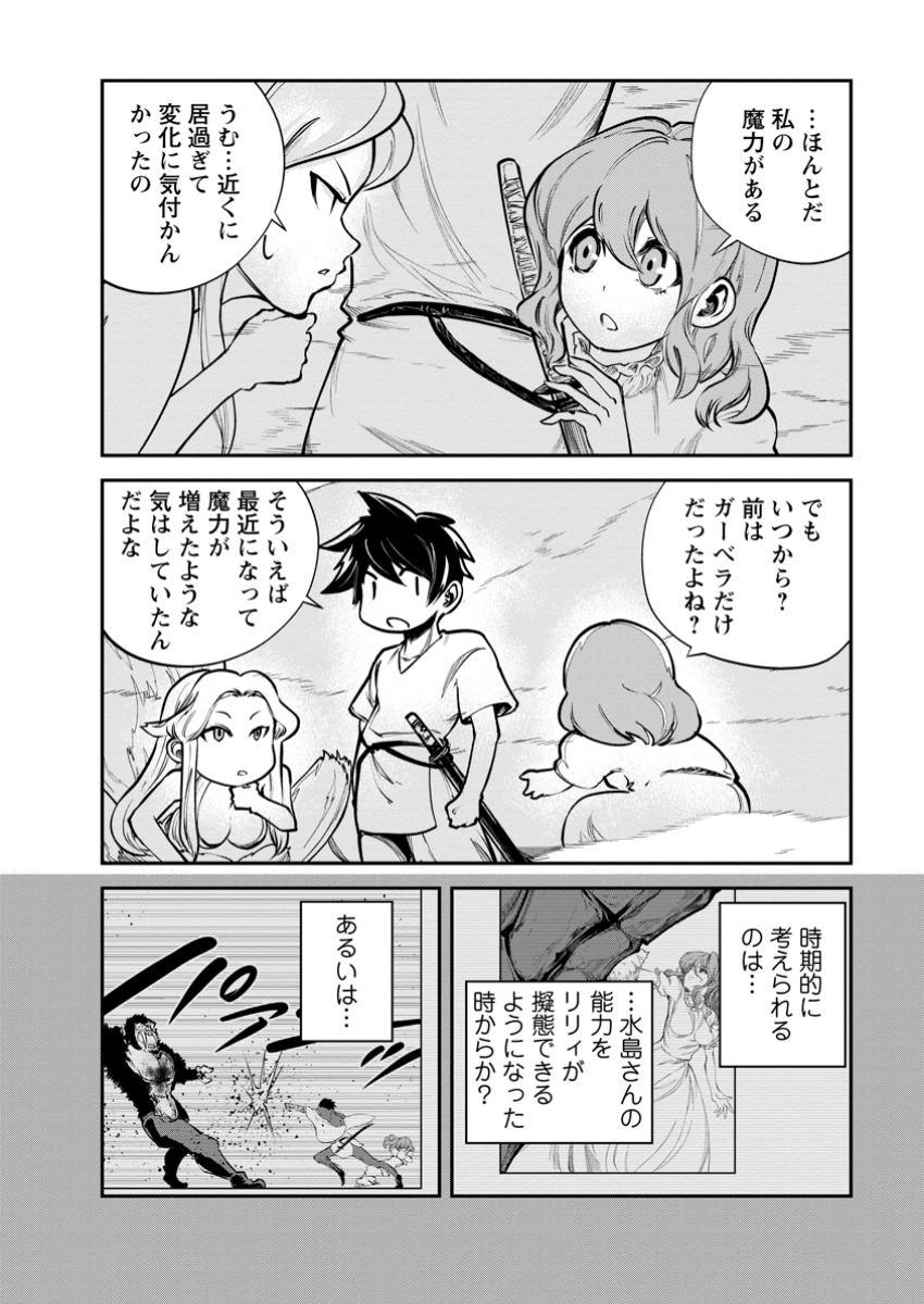 モンスターのご主人様 第70.2話 - Page 4