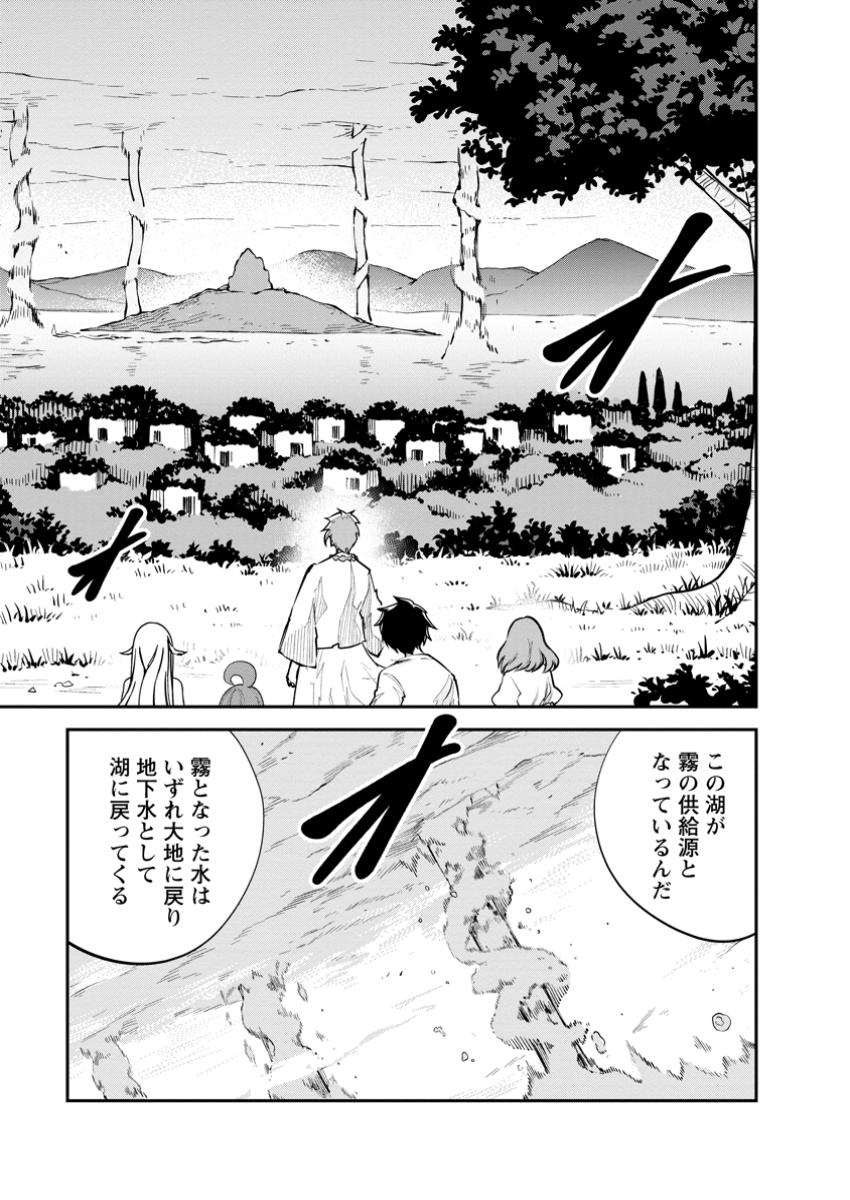 モンスターのご主人様 第70.2話 - Page 7