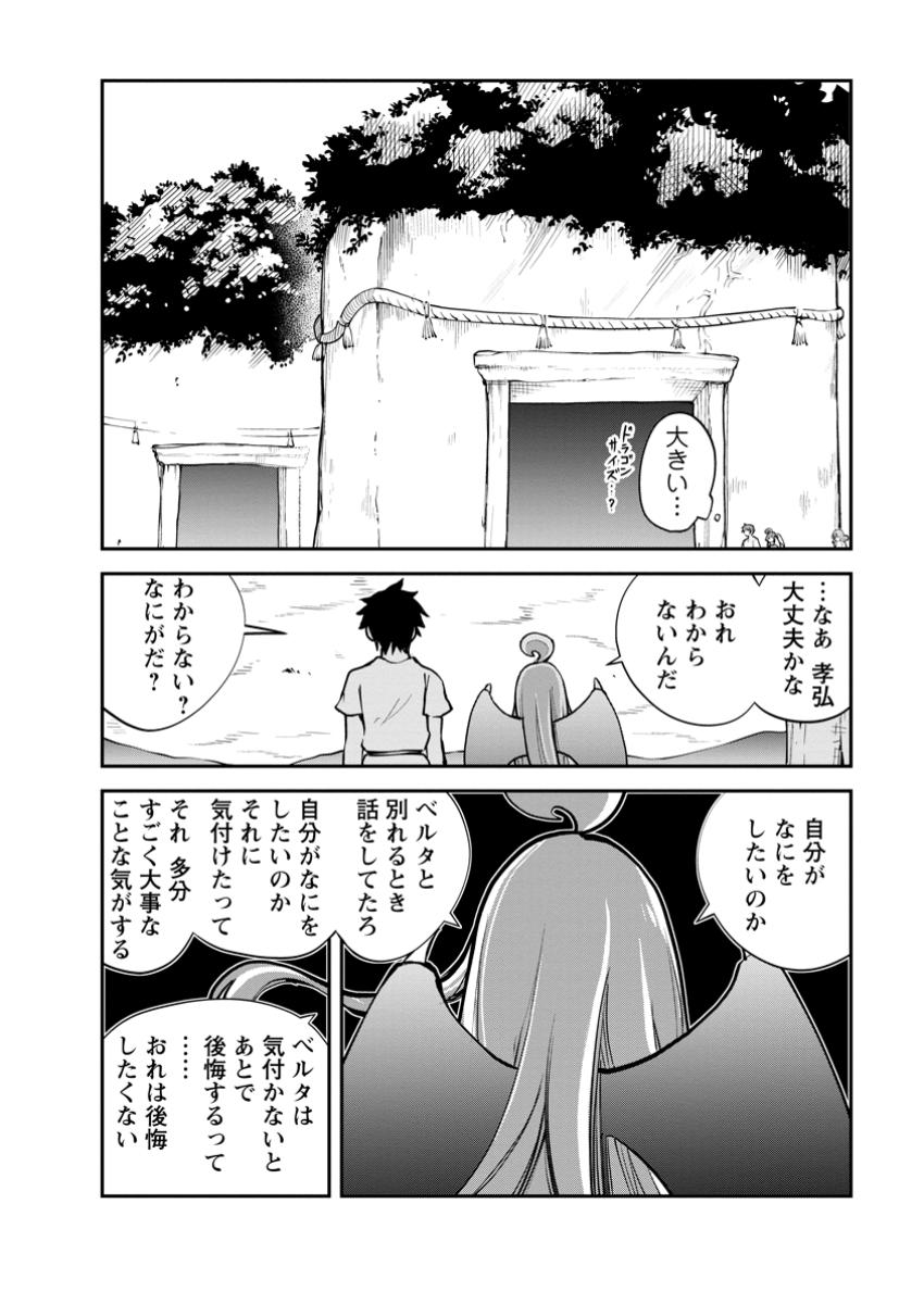 モンスターのご主人様 第70.2話 - Page 8