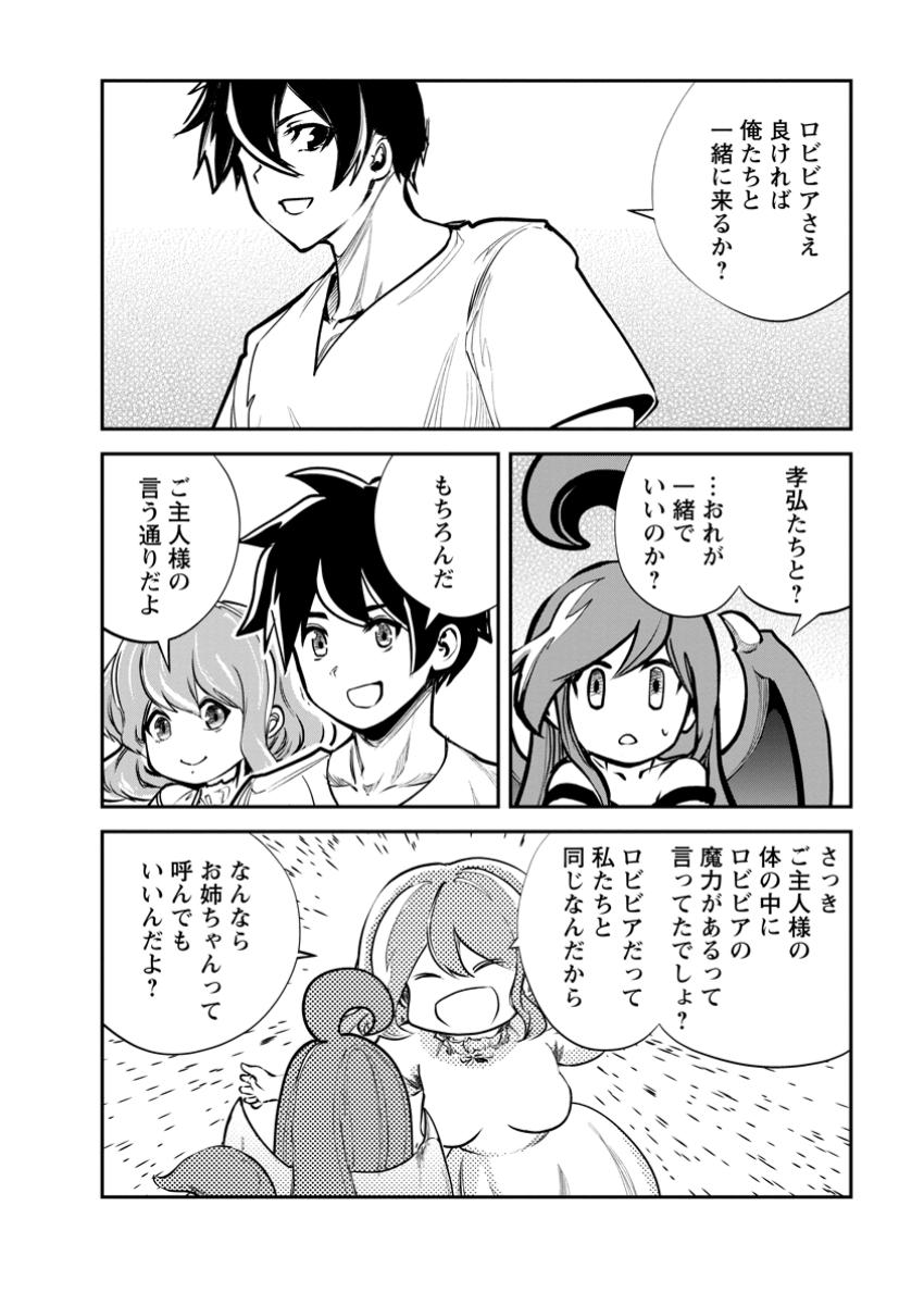 モンスターのご主人様 第70.2話 - Page 10