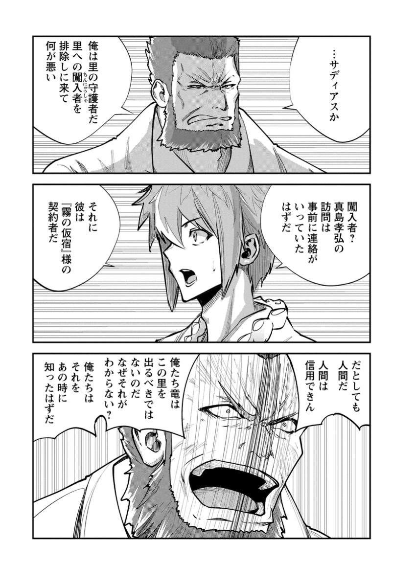 モンスターのご主人様 第70.3話 - Page 3