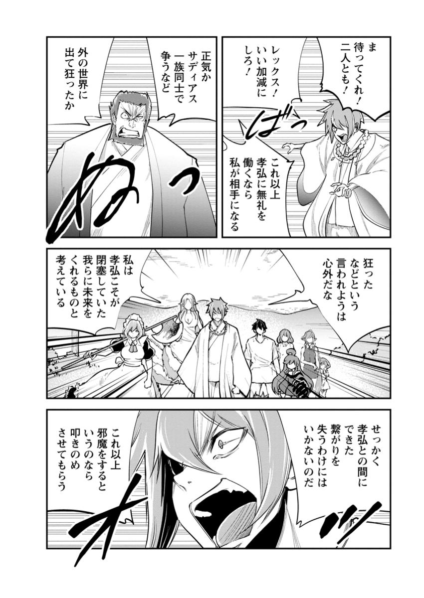 モンスターのご主人様 第70.3話 - Page 6