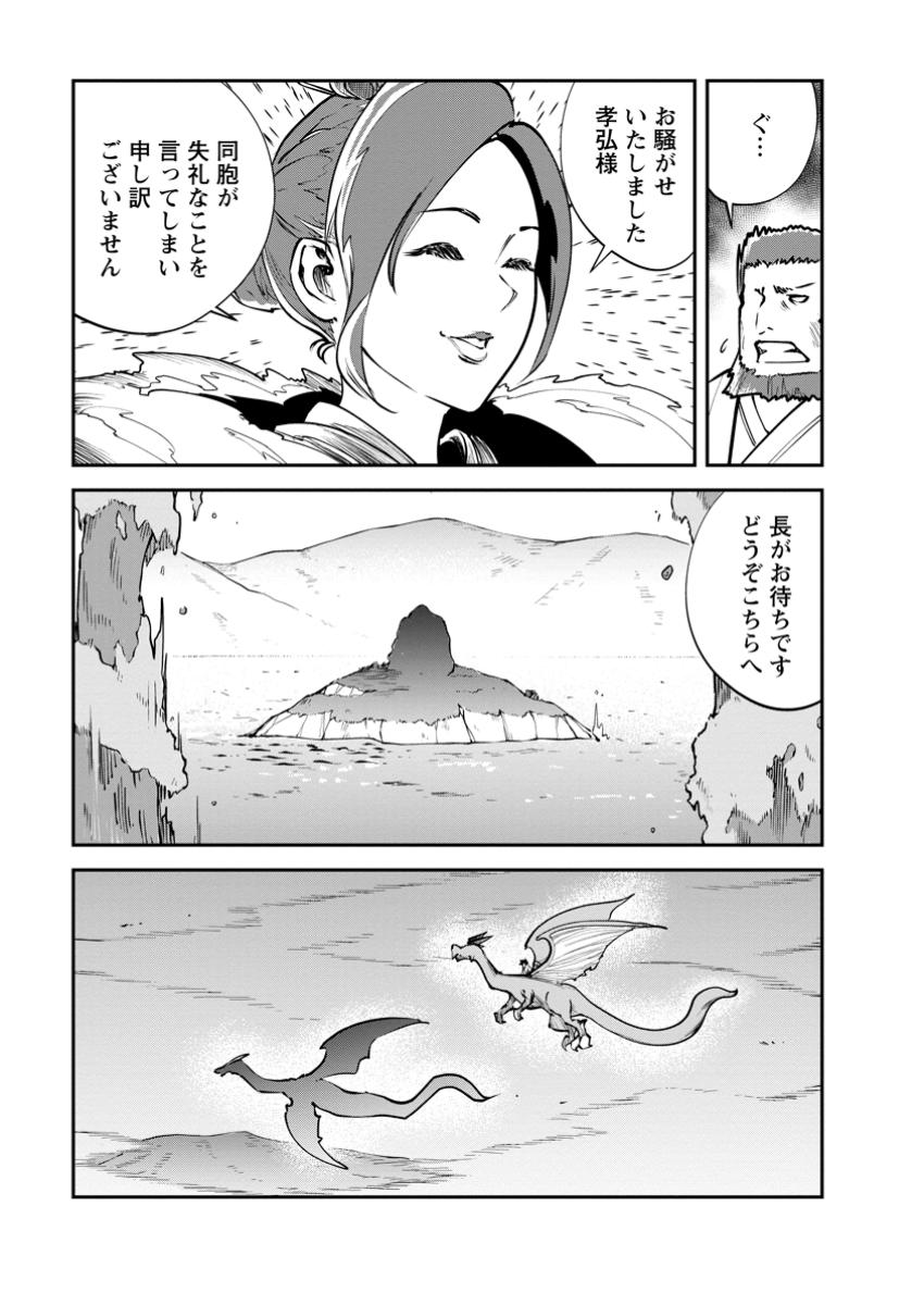 モンスターのご主人様 第70.3話 - Page 9