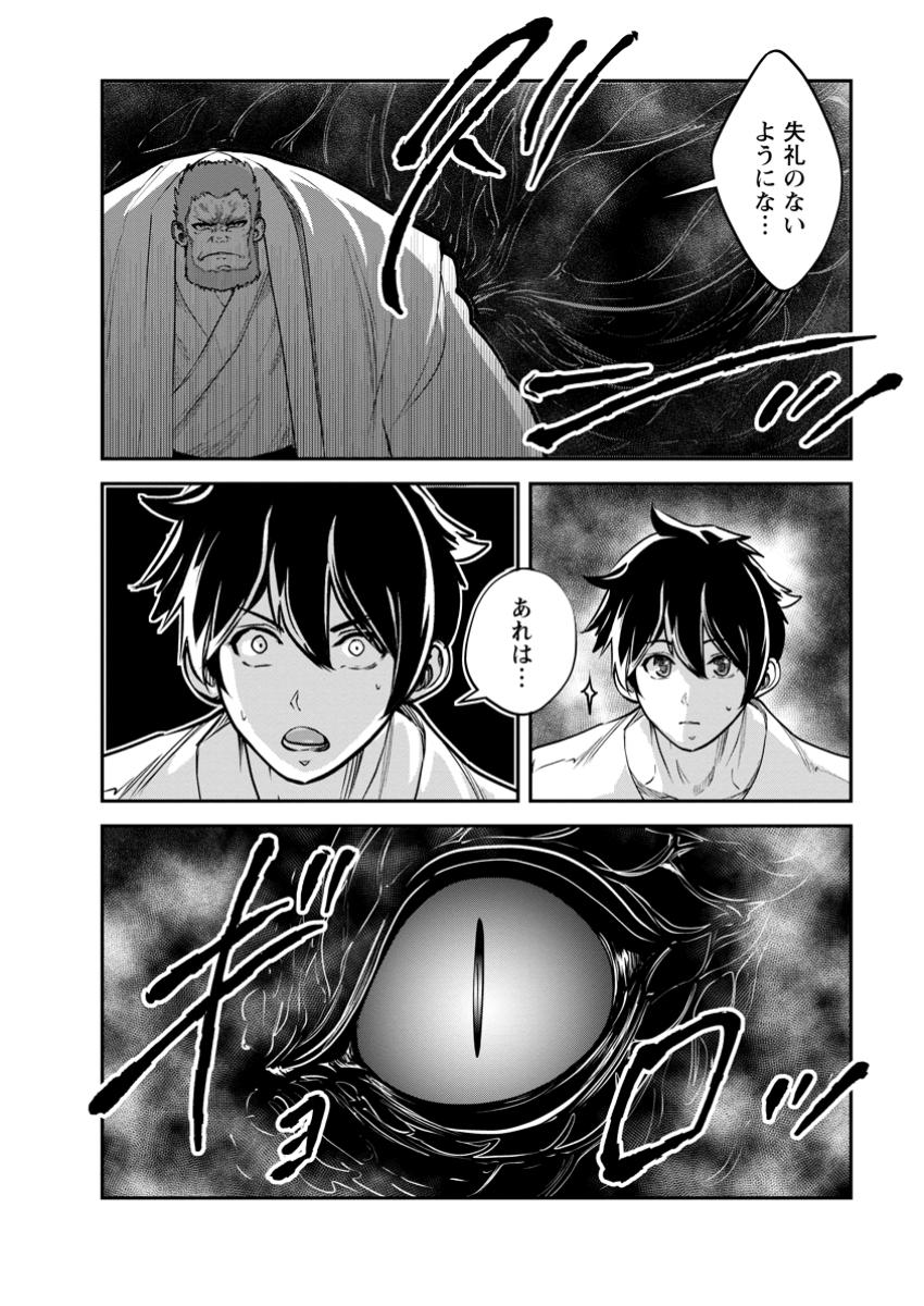 モンスターのご主人様 第70.3話 - Page 10