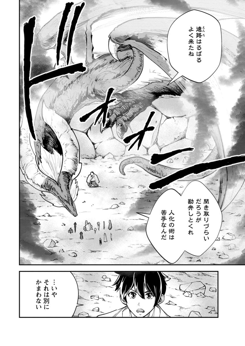 モンスターのご主人様 第71.1話 - Page 1