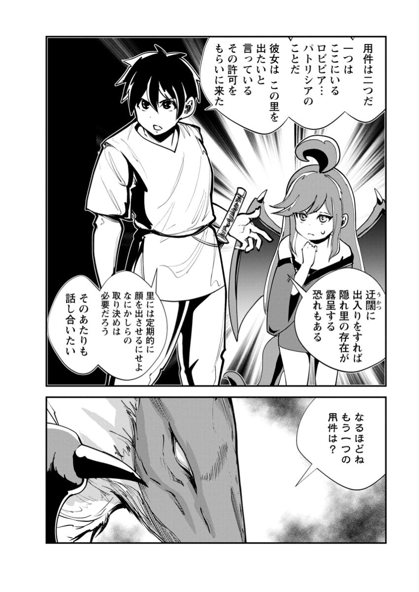 モンスターのご主人様 第71.1話 - Page 4