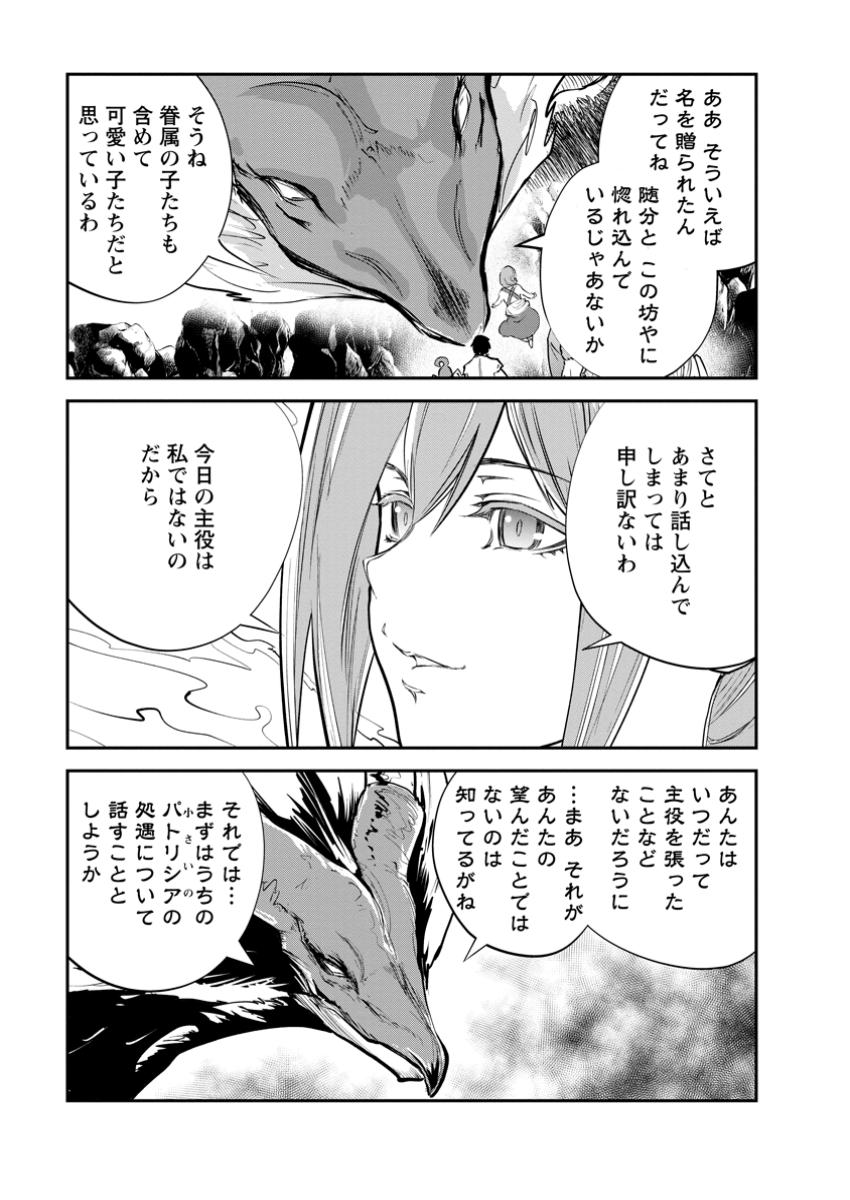 モンスターのご主人様 第71.1話 - Page 7