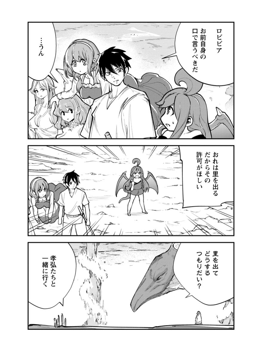 モンスターのご主人様 第71.1話 - Page 8