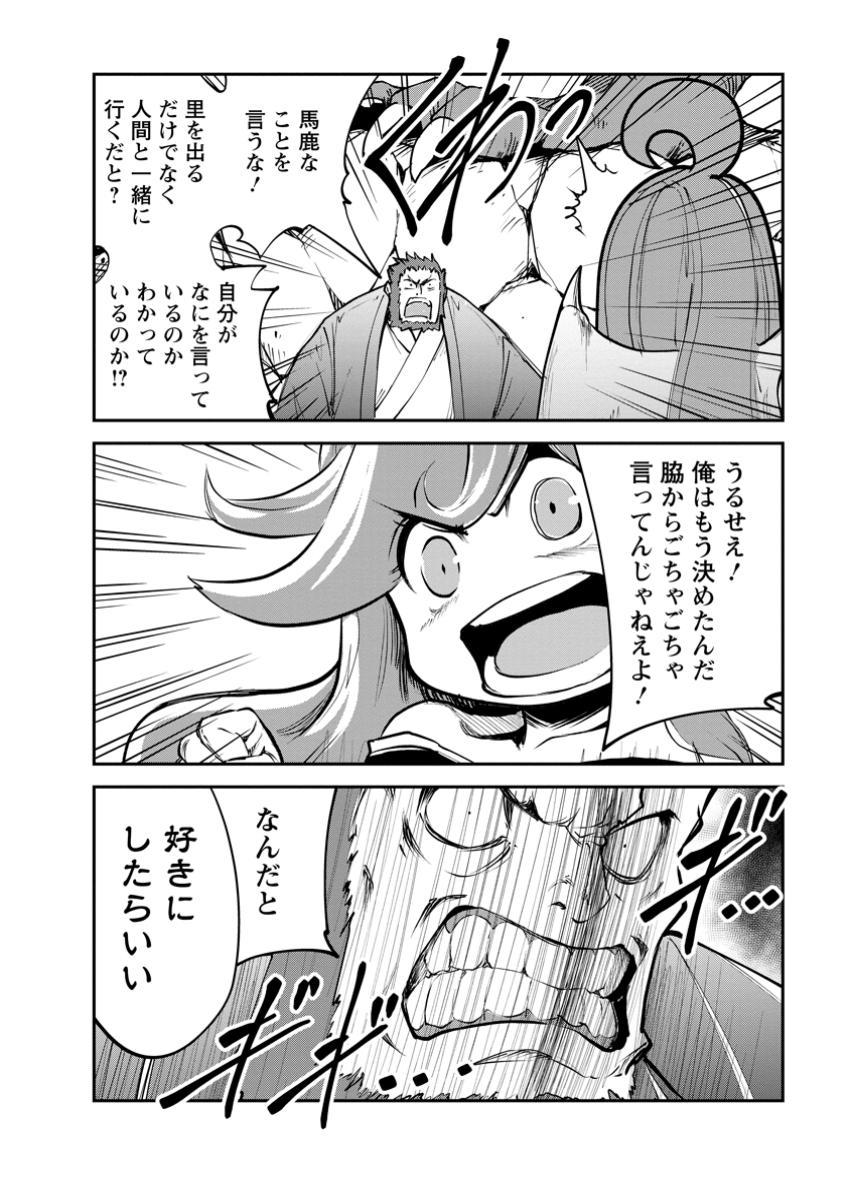 モンスターのご主人様 第71.1話 - Page 10