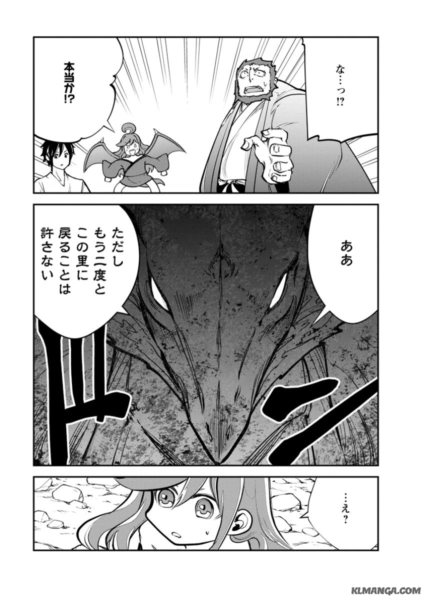 モンスターのご主人様 第71.2話 - Page 1