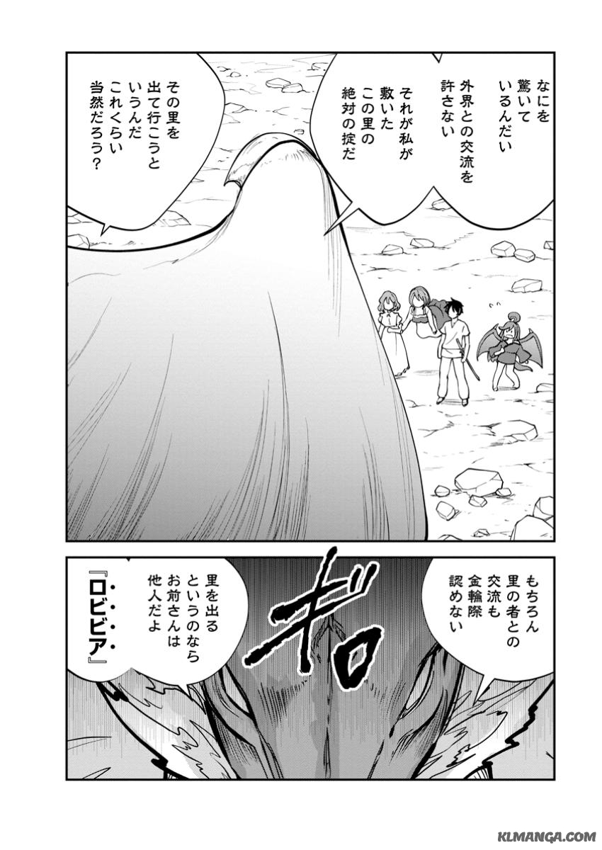 モンスターのご主人様 第71.2話 - Page 2