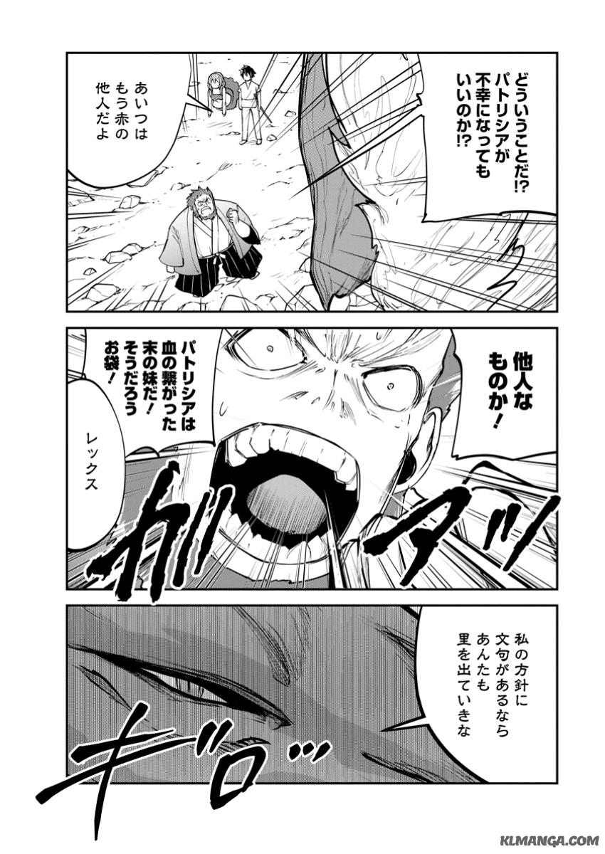 モンスターのご主人様 第71.2話 - Page 4