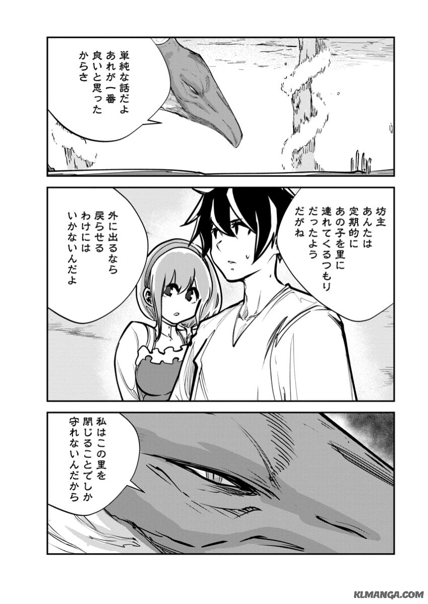 モンスターのご主人様 第71.2話 - Page 6