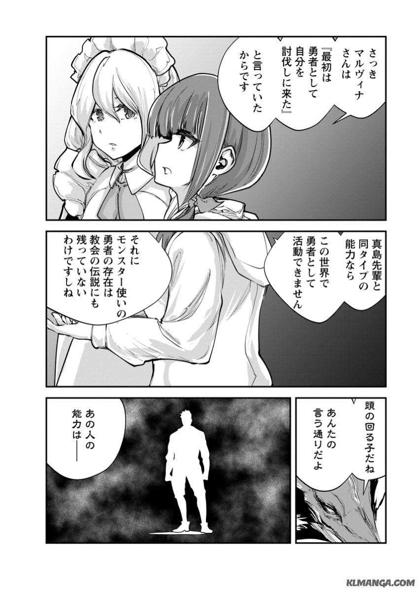 モンスターのご主人様 第71.2話 - Page 10