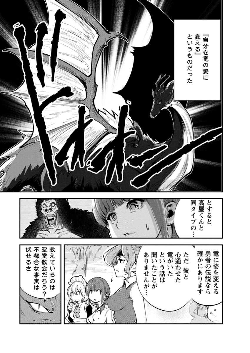 モンスターのご主人様 第71.3話 - Page 1