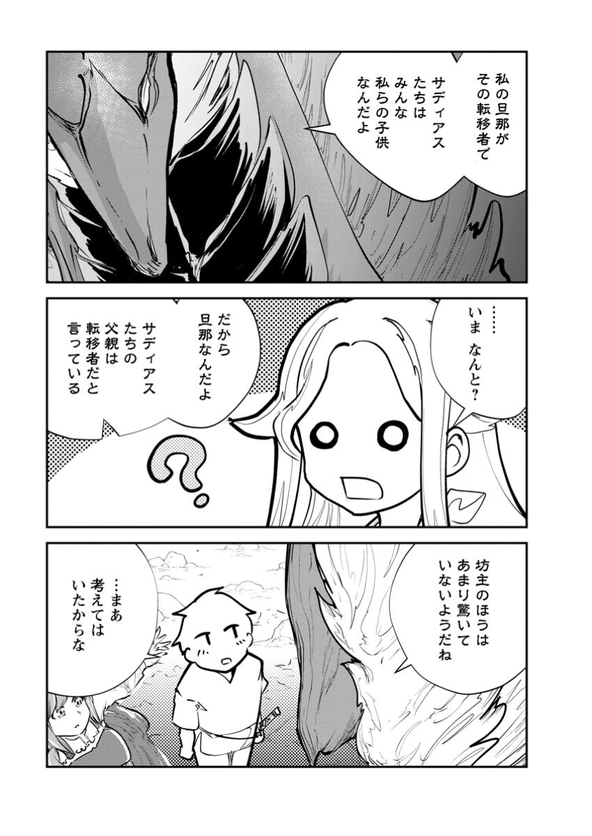 モンスターのご主人様 第71.3話 - Page 3