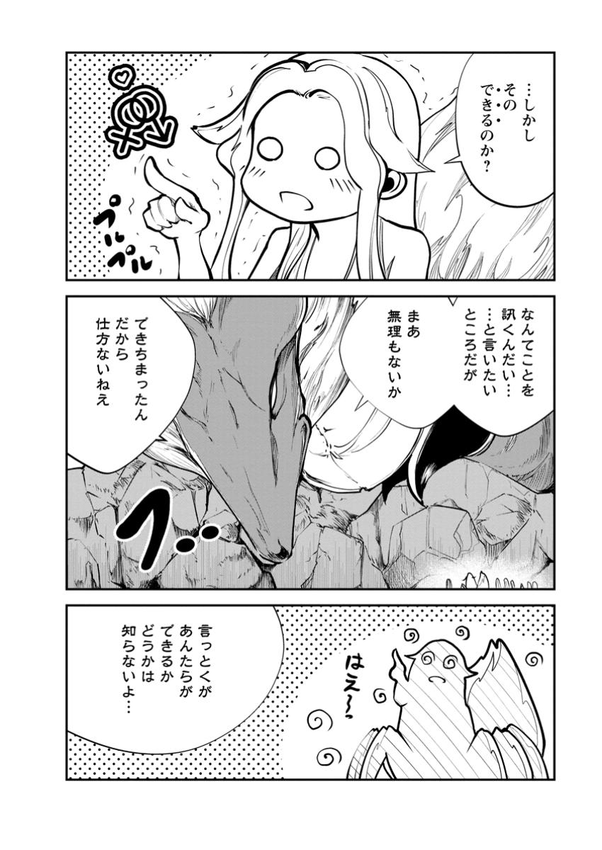 モンスターのご主人様 第71.3話 - Page 4