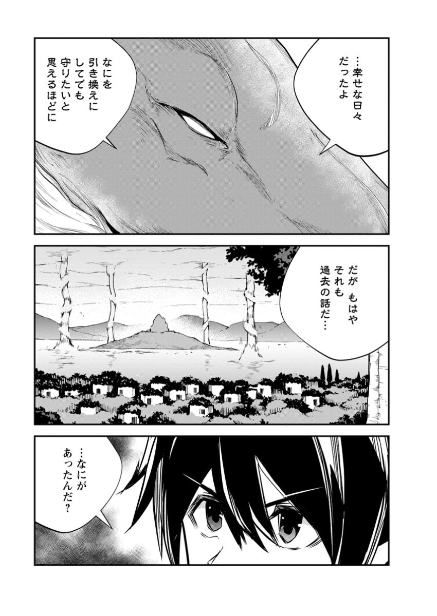 モンスターのご主人様 第71.3話 - Page 5