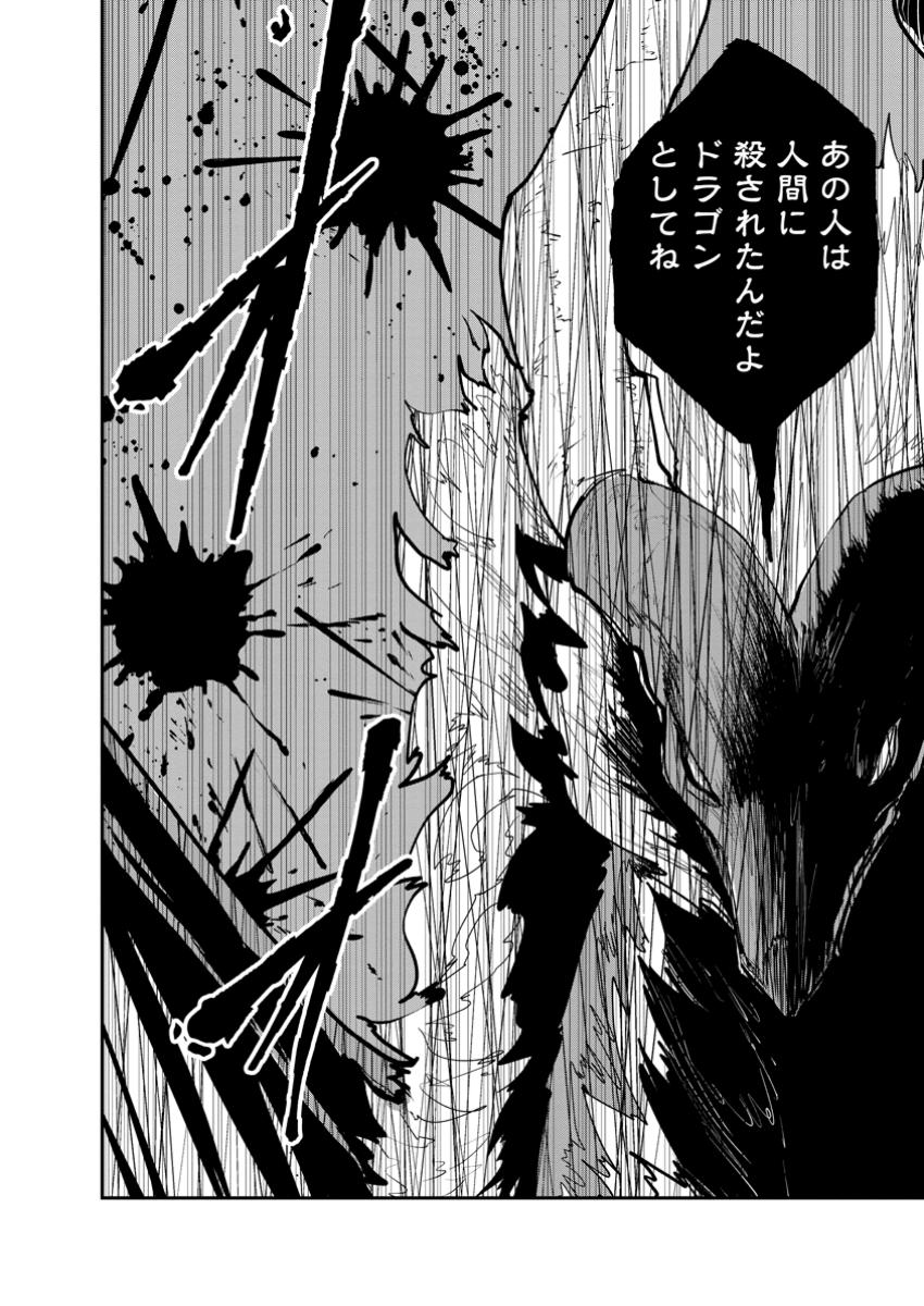 モンスターのご主人様 第71.3話 - Page 6