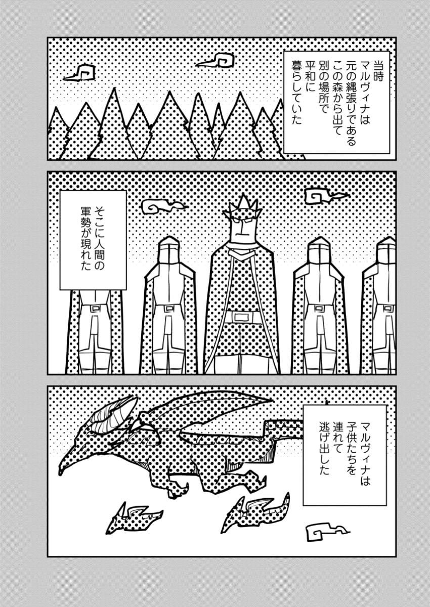 モンスターのご主人様 第71.3話 - Page 8