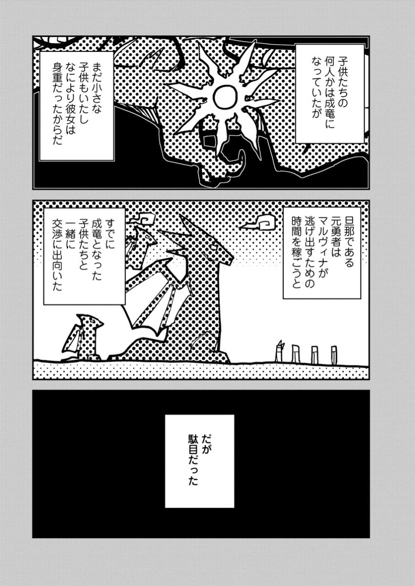 モンスターのご主人様 第71.3話 - Page 9