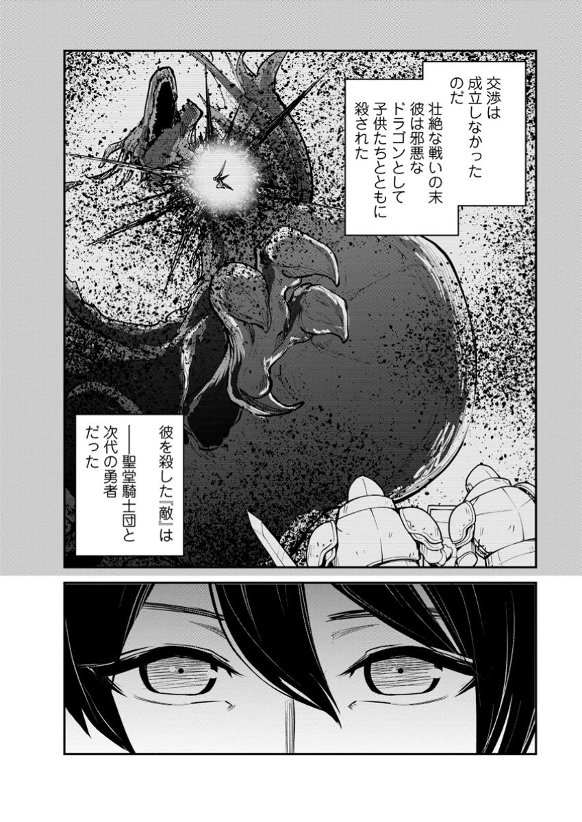 モンスターのご主人様 第71.3話 - Page 10